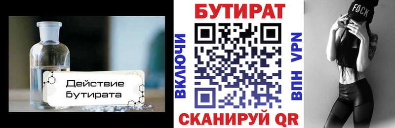 БУТИРАТ Butirat Сунжа