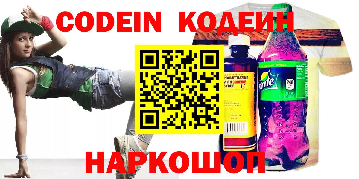 Кодеин напиток Lean (лин)  Вход с VPN  Кодеин напиток Lean (лин)  Сунжа 