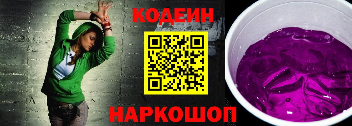 Кодеиновый сироп Lean напиток Lean (лин)  Сунжа 
