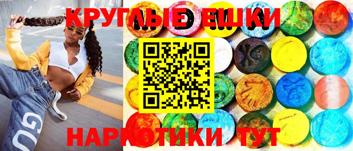Ecstasy круглые Сунжа
