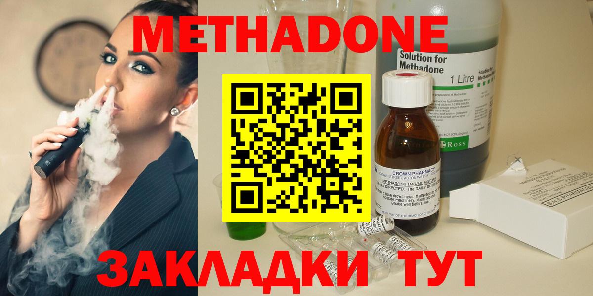 МЕТАДОН methadone  Метадон кристалл  Вход с VPN  Сунжа 