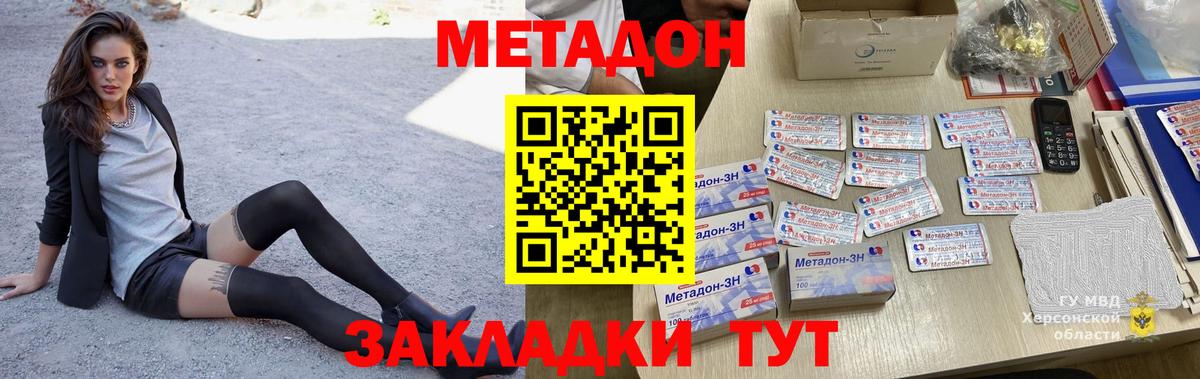 Метадон methadone Сунжа