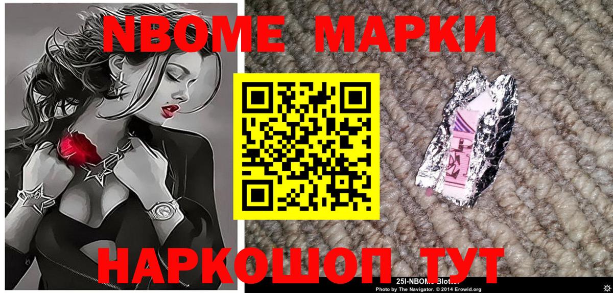 Марки N-bome 1,5мг Сунжа